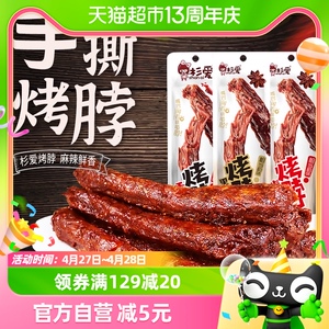 杉爱风干烤脖香辣味麻辣40g*3手撕整根鸡脖熟食肉零食小吃非鸭脖