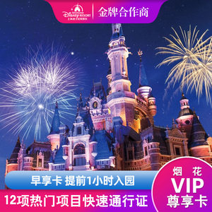 上海迪士尼乐园提前1小时快速入园通行证 FP尊享卡礼宾VIP免排队