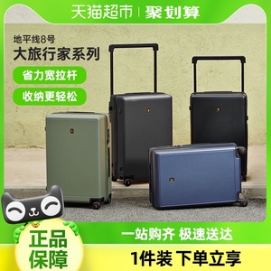 地平线8号宽拉杆行李箱女大容量24英寸拉杆箱男28寸旅行箱皮箱