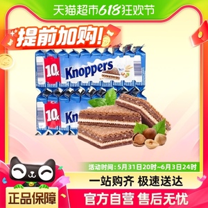 包邮临期处理Knoppers诺帕斯进口榛子威化饼干250g*2赏味期至10月