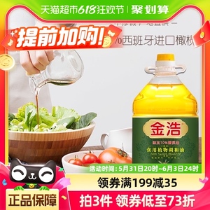 金浩橄榄调和油添加10%橄榄油4L*1瓶食用植物调和油植物油家用