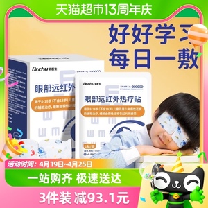 医用眼睛热敷贴假性近视治疗热敷眼罩缓解眼干涩疲劳蒸汽6片/盒