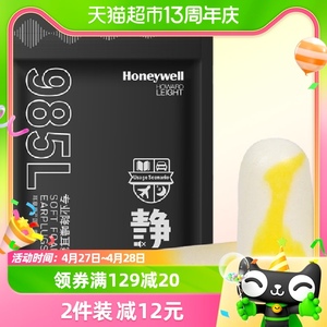 Honeywell霍尼韦尔隔音耳塞防噪专业打呼降噪8副/袋柔软睡眠耳塞