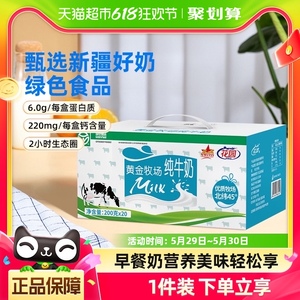 花园黄金牧场纯牛奶200g*20盒装新疆奶源全脂营养牛奶