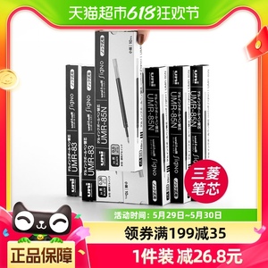 Uni三菱中性笔替芯UMR-85N 适用UMN-152/105/155/207笔芯 0.5mm