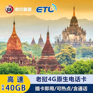 老挝电话卡上网卡5/6/7/8/10天无限流量万象境外旅游卡4G高速网络