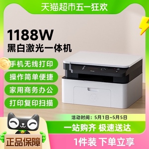 HP惠普M1188W无线激光打印机复印扫描一体机家庭办公专用136NW