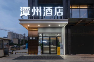 潭州酒店(长沙湘江中路地铁站店)/城景亲子房/长沙酒店预定