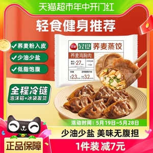 三全轻食荞麦鸡胸肉蒸饺300g速冻饺子水饺15只荞麦面皮健身代餐