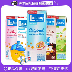 【自营】lactasoy力大狮泰国进口原味儿童早餐豆奶豆浆饮料饮品