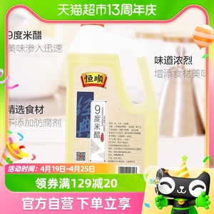 恒顺9度米醋2L*1桶凉拌醋 蘸料醋 镇江特产家用食用醋