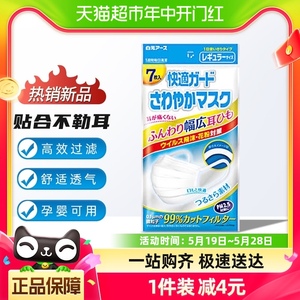 日本进口白元防花粉防飞沫口罩男女小号儿童一次性三层防护7枚/袋