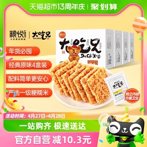 粮悦大吃兄糯米锅巴原味400g*4盒零食小包装休闲食品办公风味小吃