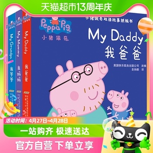 小猪佩奇双语故事纸板书儿童绘本佩琪故事动画主题全套早教儿童书