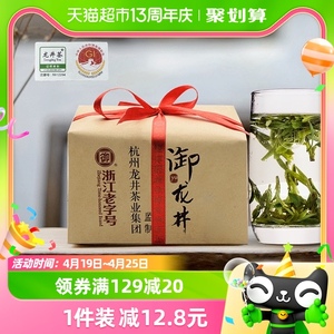 2024春茶新茶御牌一级龙井茶250g浙江老字号绿茶茶叶经典纸包散装