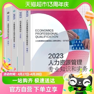 备考2024年新版中级经济师官方教材经济基础知识经济专业技术考试