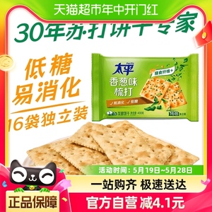 亿滋太平梳打饼干香葱味400g*1袋酵母苏打代餐零食16包