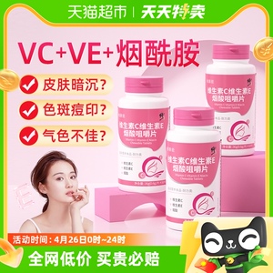 修正复合维生素c+e+烟酸ce组合维c维e加烟酰胺男女咀嚼片vcve正品