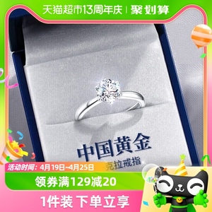 【中国黄金】珍尚银一克拉莫桑石钻戒女求婚戒指情人节礼物送女友