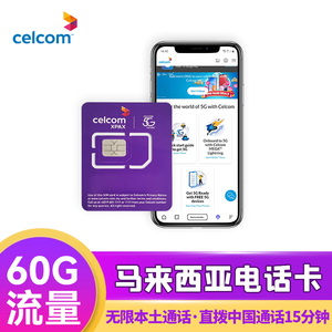 celcom马来西亚电话卡4G手机无限3G流量上网卡吉隆坡兰卡威沙巴