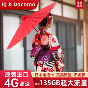 日本电话卡docomo旅游留学手机流量上网SIM卡7/8/10天 3G无限流量
