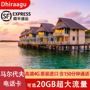 马尔代夫电话卡5-30天手机上网卡旅游Dhiraagu本地4G境外流量卡