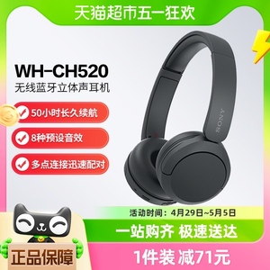 Sony/索尼 WH-CH520 头戴式无线蓝牙耳机立体声舒适佩戴