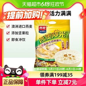 西麦核桃高钙牛奶燕麦片小袋装560g*1袋营养早餐即食冲饮速食麦片