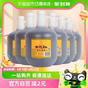 女儿红绍兴黄酒花雕酒壶装陈年老酒2.5L*6桶装整箱厨用调味料酒