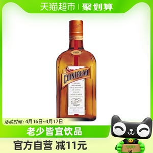 【正品行货】君度力娇酒香橙酒烘焙用COINTREAU洋酒鸡尾酒700ml