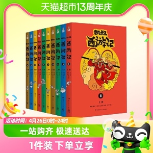 凯叔西游记套装10册 中国味的奇幻故事 儿童文学课外阅读正版书籍