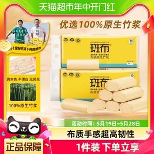 斑布原色竹纤维卷纸80g×30卷厕纸巾卫生纸整箱实惠