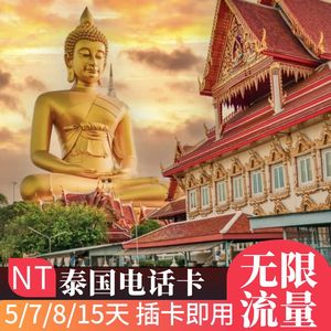 NT泰国电话卡无限4G流量手机上网卡5/7/8/15天曼谷清迈普吉岛旅游