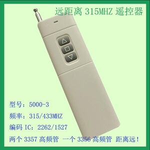 315MHZ 遥控器 接收模块 水泵控制遥控器