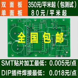 单双面印刷线路板电路板PCB板加工SMT贴片DIP插件焊接组装加工