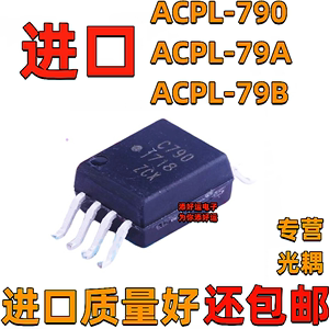 ACPL-C790 ACPL-C79A C797 ACPL-C79B C79G-500E进口好运光藕