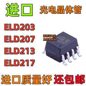 ELD203 D207 D213 D217 D223进口贴片添好运双通道光电晶体管光耦