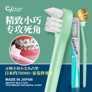 ci日本进口小尖头正畸专用牙刷软毛抗菌凹型整牙箍牙套牙齿矫正