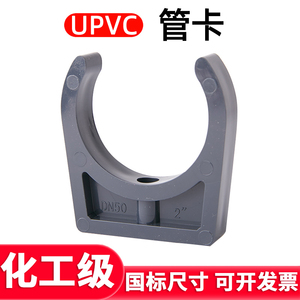 国标UPVC管卡水管管夹PVC管道U型夹角码化工管件工业配件大全dn40