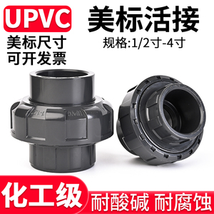 美标UPVC活接头化工pvc管直接ANSI工业直通水管对接头1 2寸SCH80