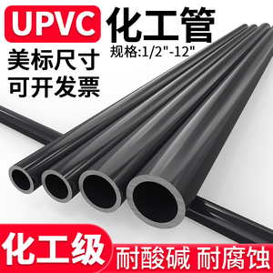 美标UPVC水管化工pvc管道工业给水管子硬排水管直管材2 4寸SCH80