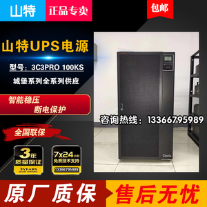 山特UPS不间断电源3C3PRO 100KS三进三出100KVA/90KW 大功率备用