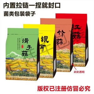 银耳红菇滑子菇竹荪黑木耳香菇地方特产干货塑料包装礼品袋子50个