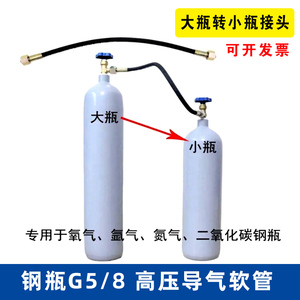 氧气瓶转换接头二氧化碳氩气瓶高压过气管大瓶导小瓶软管充气过桥