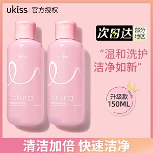 UKISS悠珂思雪樱花粉扑清洗液清洗剂150ml化妆洗刷美妆蛋工具清洁