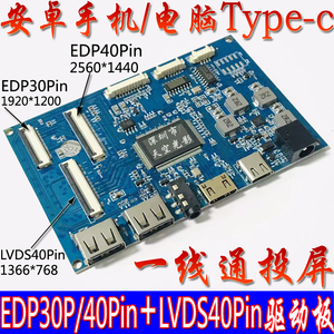 LVDS EDP30Pin 40Pin针液晶屏幕转Type-c一线通HDMI驱动板U盘触摸