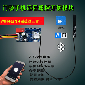 门禁遥控模块WIFI远程开锁手机APP蓝牙控制卷闸门模块2.4G遥控器