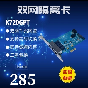 蓝旌隔离卡K720GPT双网双硬盘快速切换隔离卡支持信创机麒麟统信