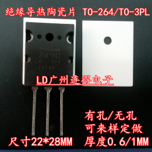 TO-3PL陶瓷片22*28*1MM TO-3P3 TO-264 氧化铝陶瓷导热绝缘垫片