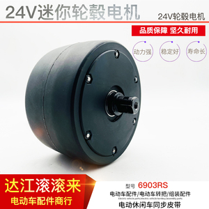 MINI轮毂电机3.5寸14V24V36V轮毂迷你电机轮改装轮毂电动